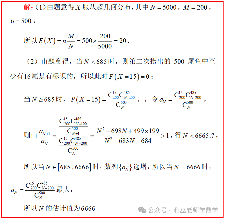 新高考数学每天一练(51)——概率统计之超几何分布 第5张
