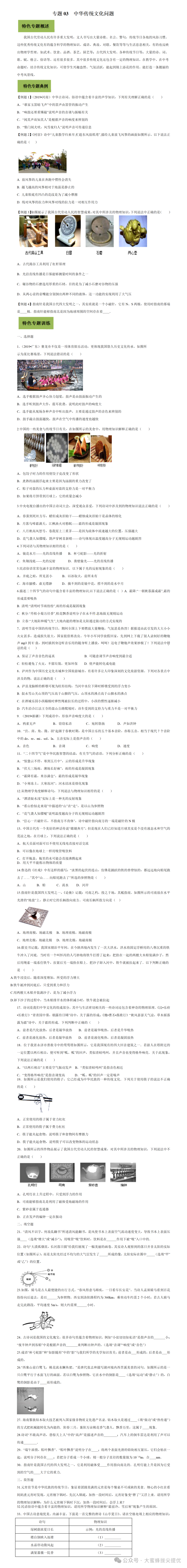 中考物理核心素养  专题03 中华传统文化问题 第1张