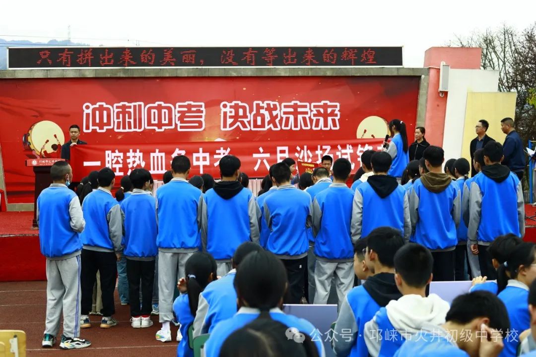 冲刺中考,决战未来 第22张 冲刺中考,决战未来 第22张