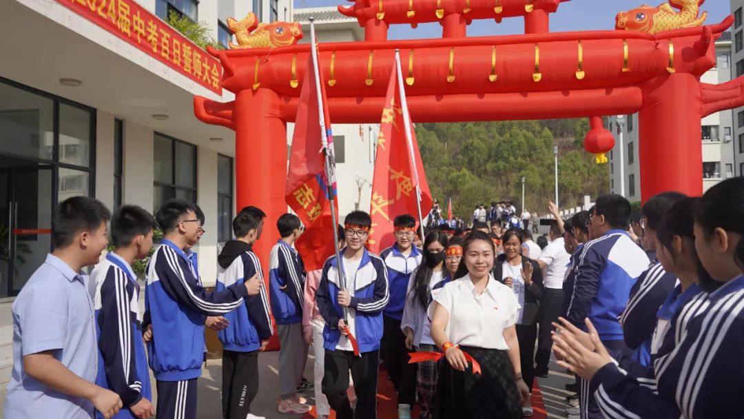 十年磨剑凌绝顶,中考竞渡展雄风 ——富宁上海新纪元实验学校2024届中考冲刺誓师大会纪实 第18张