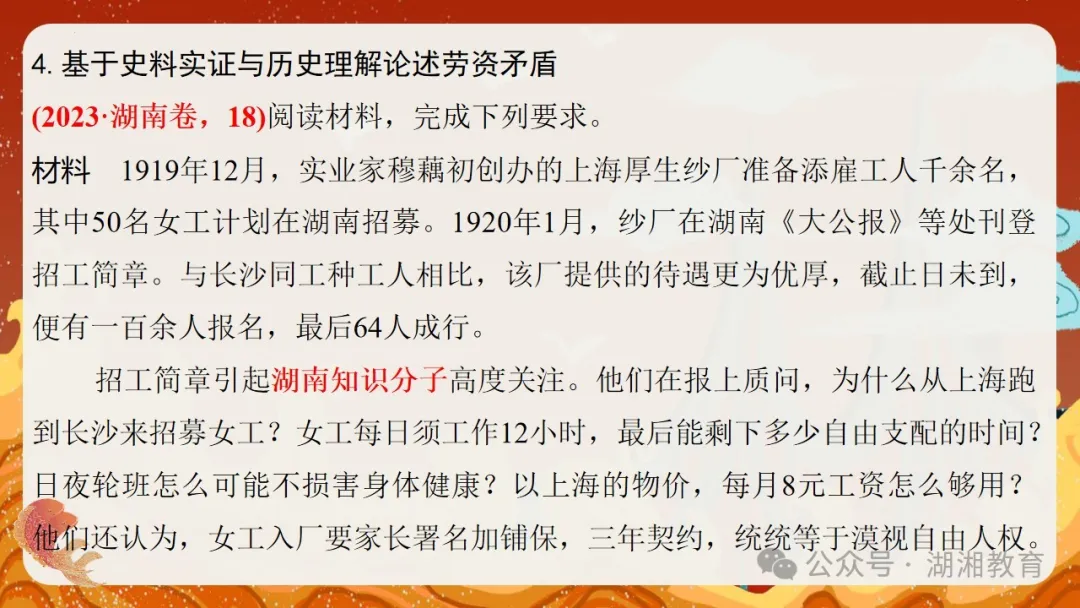 2024高考二轮精品课件|专题七:中国近现代经济与社会生活的变迁 第21张