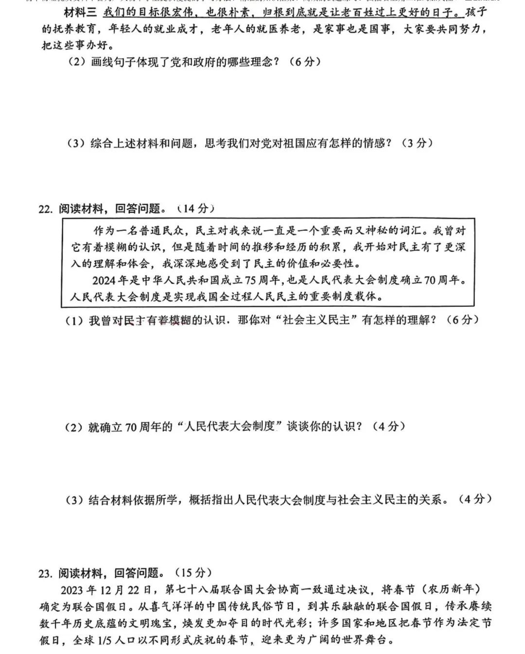 中考道德与法治 | 2024河北省石家庄十八县摸底联考卷含答案 第9张