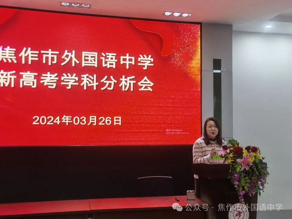 新高考 新形势 新思路 新策略——焦作市外国语中学新高考学科分析会 第11张 新高考 新形势 新思路 新策略——焦作市外国语中学新高考学科分析会 第11张