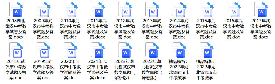 快领!武汉中考历年真题+解析 第5张