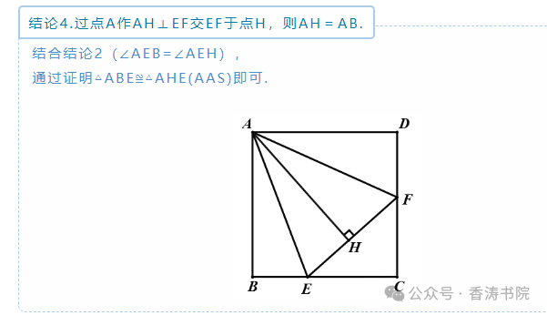 中考数学 | 常考重难点专题几何模型之半角模型,精讲讲练 第8张