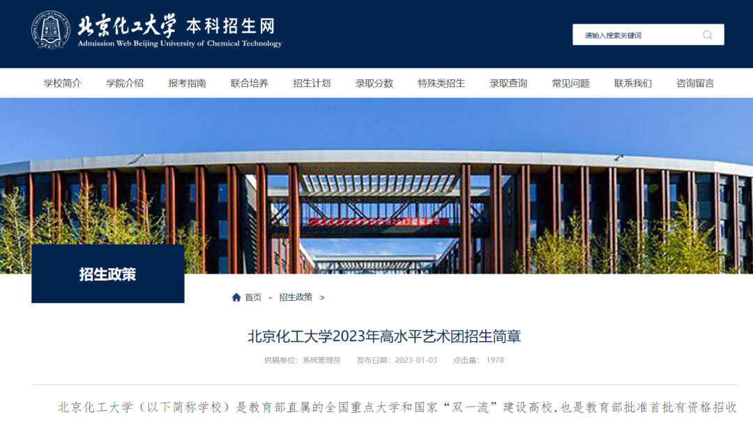 教育部印发2023高考工作通知,多所高校:需要艺术考级证书、演出获奖证书! 第12张 教育部印发2023高考工作通知,多所高校:需要艺术考级证书、演出获奖证书! 第12张