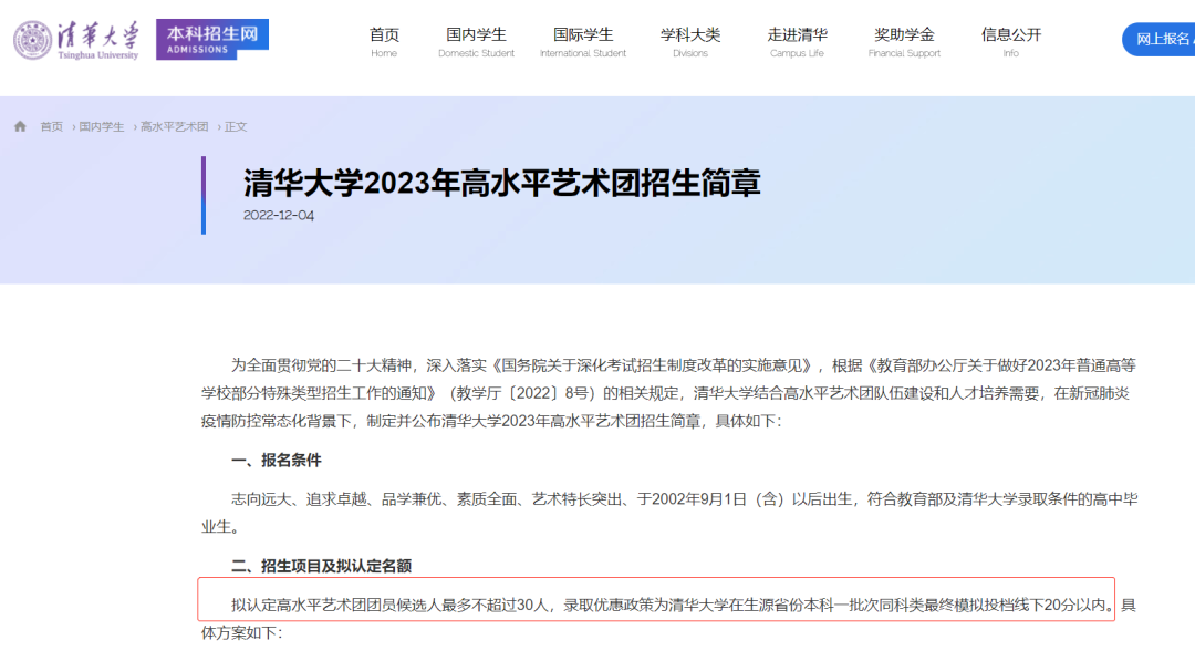 教育部印发2023高考工作通知,多所高校:需要艺术考级证书、演出获奖证书! 第3张 教育部印发2023高考工作通知,多所高校:需要艺术考级证书、演出获奖证书! 第3张