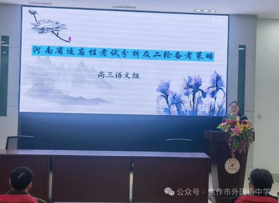 新高考 新形势 新思路 新策略——焦作市外国语中学新高考学科分析会 第6张 新高考 新形势 新思路 新策略——焦作市外国语中学新高考学科分析会 第6张