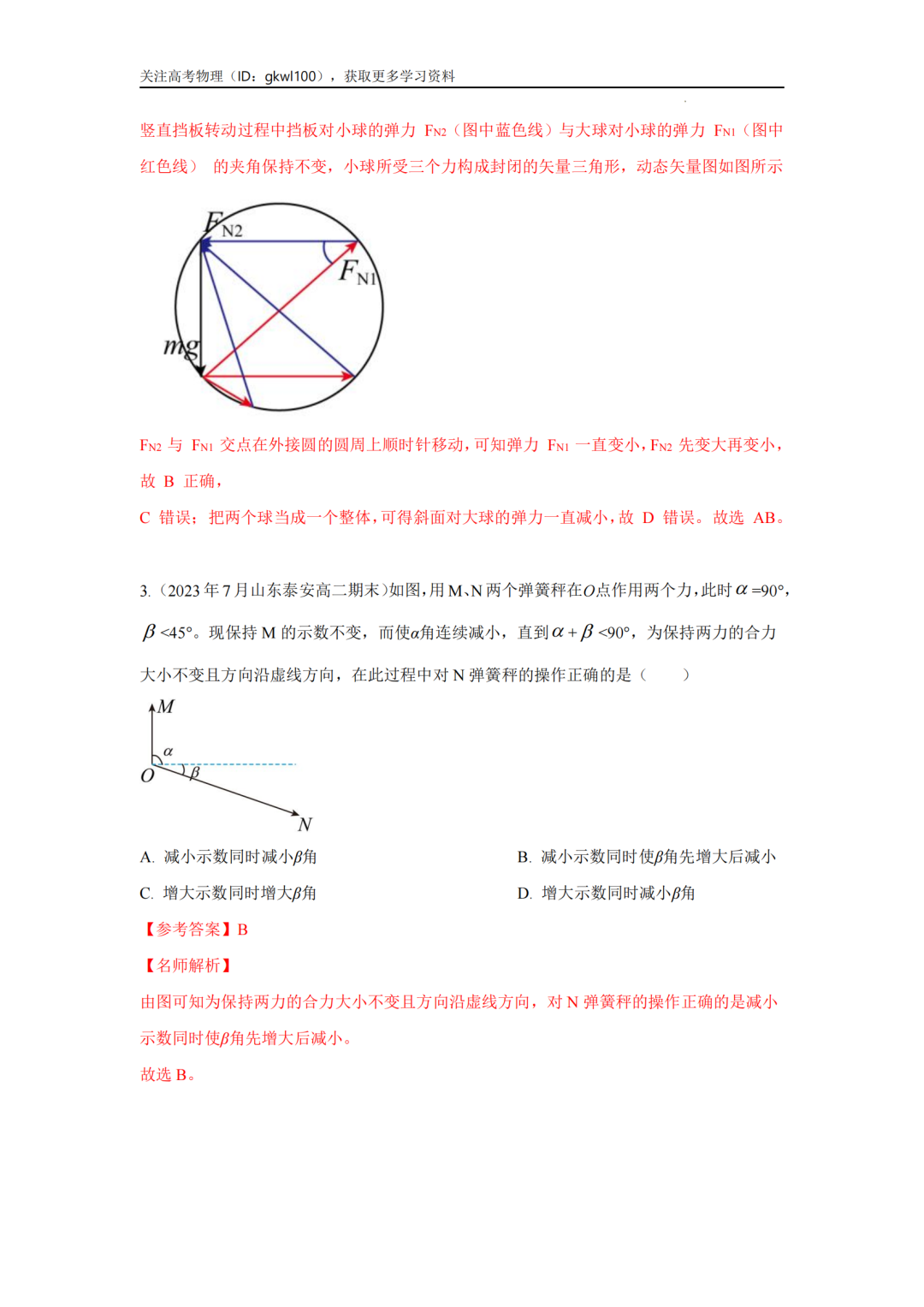 2024高考物理二轮复习80热点模型训练!(7) 第7张