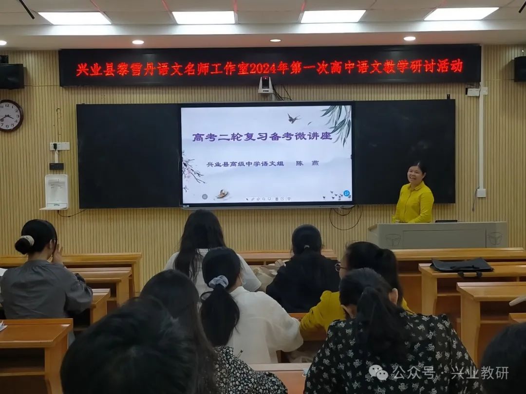 聚焦备考明方向,同心戮力战高考——兴业县举行2024年高考二轮复习教学研讨活动 第8张