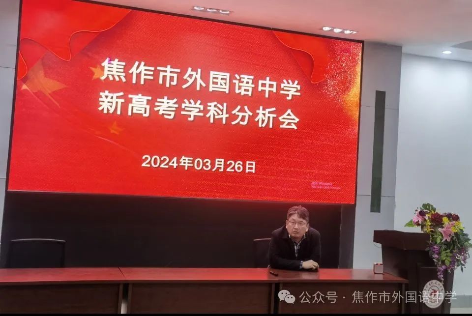 新高考 新形势 新思路 新策略——焦作市外国语中学新高考学科分析会 第17张 新高考 新形势 新思路 新策略——焦作市外国语中学新高考学科分析会 第17张