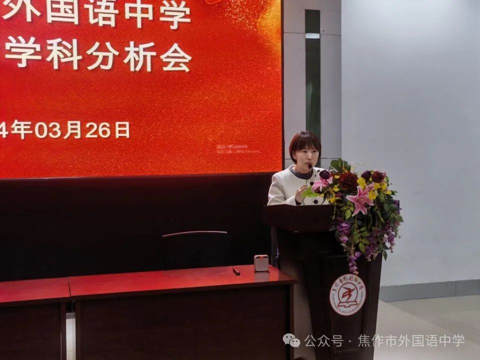 新高考 新形势 新思路 新策略——焦作市外国语中学新高考学科分析会 第12张 新高考 新形势 新思路 新策略——焦作市外国语中学新高考学科分析会 第12张