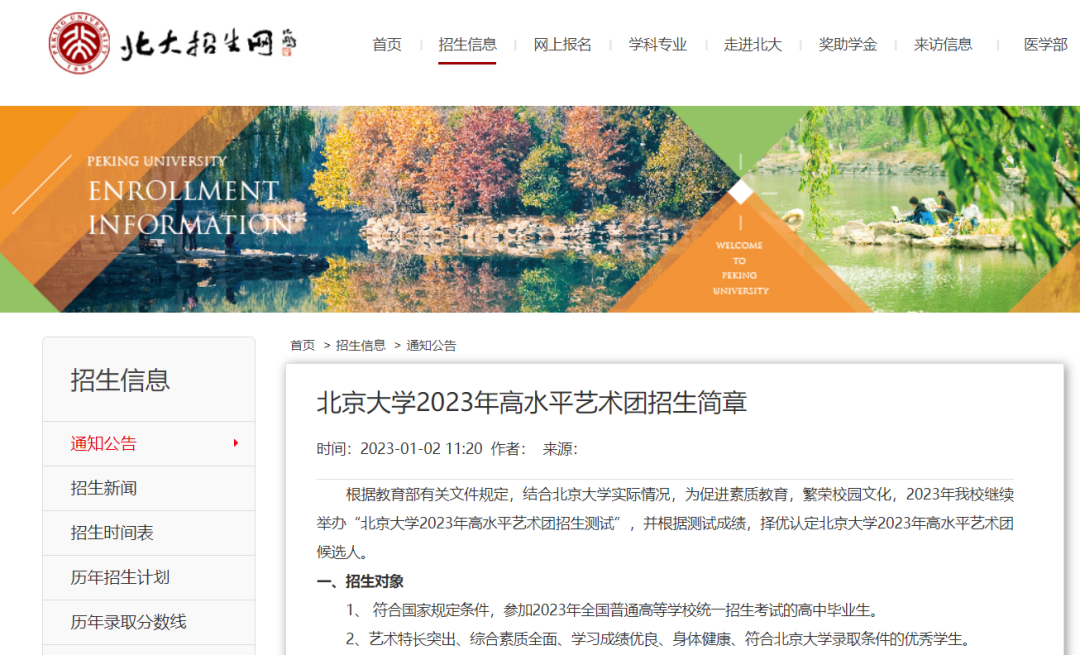 教育部印发2023高考工作通知,多所高校:需要艺术考级证书、演出获奖证书! 第5张 教育部印发2023高考工作通知,多所高校:需要艺术考级证书、演出获奖证书! 第5张
