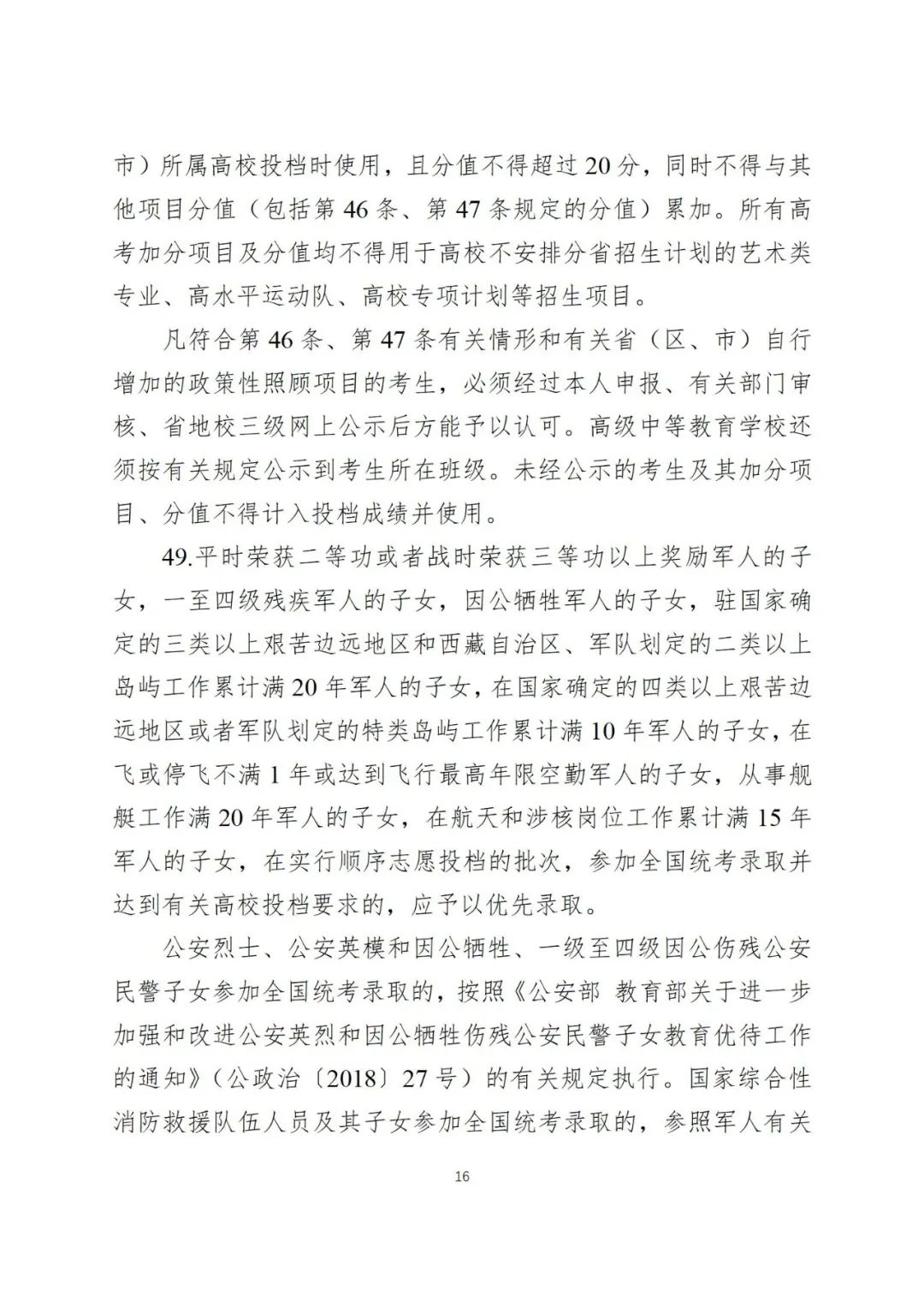 2024年全国高考时间定了!教育部发布重要通知!! 第22张