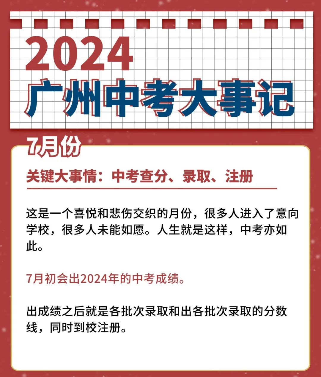 距离2024年广州中考只有97天,你要怎么过?备考日历来了!赶紧收藏! 第9张 距离2024年广州中考只有97天,你要怎么过?备考日历来了!赶紧收藏! 第9张