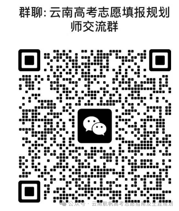 30人,云南高考志愿填报规划师招募 第1张