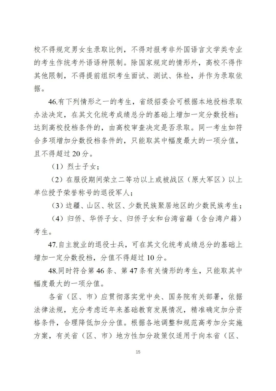 2024年全国高考时间定了!教育部发布重要通知!! 第21张