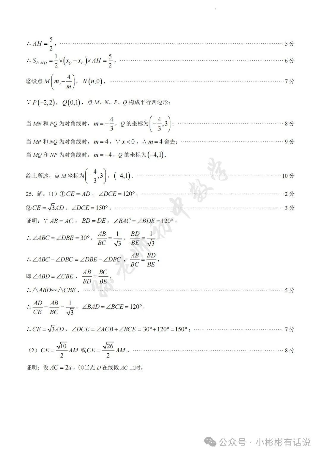 【中考·莱芜一模前测】2024.3.22数学真题+答案解析 第16张