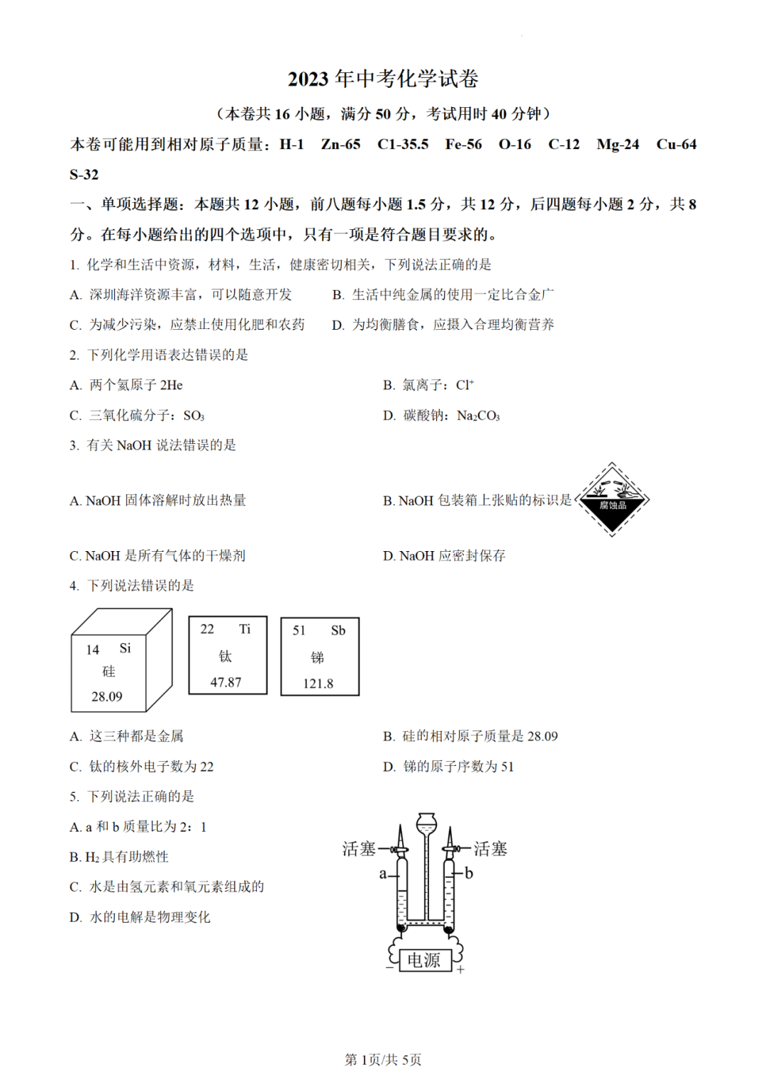 【中考真题】2023年深圳市中考化学真题 第2张