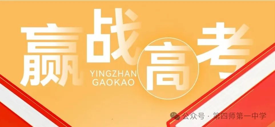 挑战极限,助力高考——高三年级励志演讲会开始啦! 第1张 挑战极限,助力高考——高三年级励志演讲会开始啦! 第1张