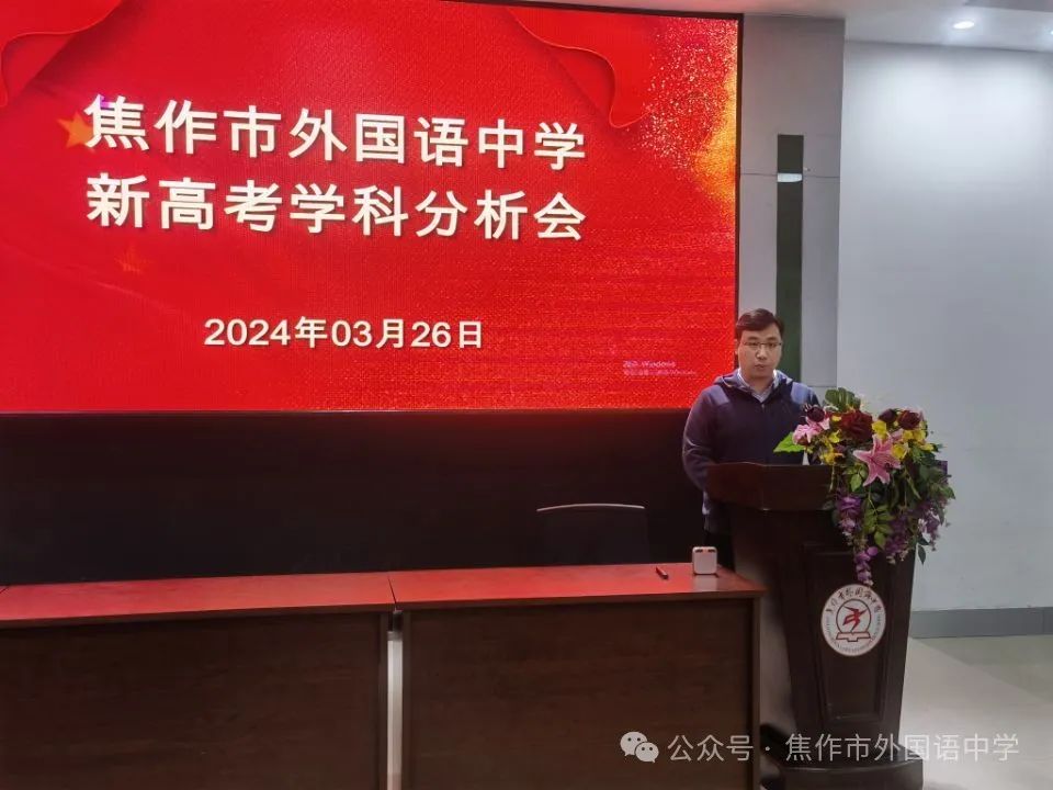 新高考 新形势 新思路 新策略——焦作市外国语中学新高考学科分析会 第15张 新高考 新形势 新思路 新策略——焦作市外国语中学新高考学科分析会 第15张