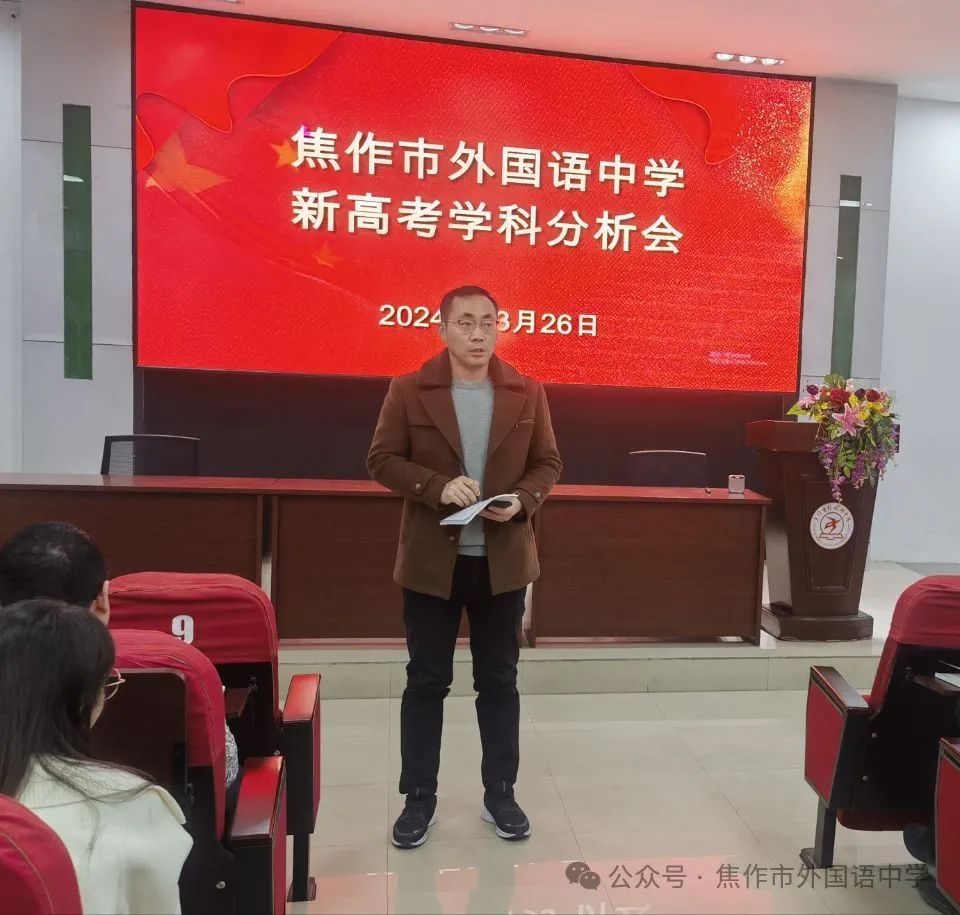 新高考 新形势 新思路 新策略——焦作市外国语中学新高考学科分析会 第16张 新高考 新形势 新思路 新策略——焦作市外国语中学新高考学科分析会 第16张