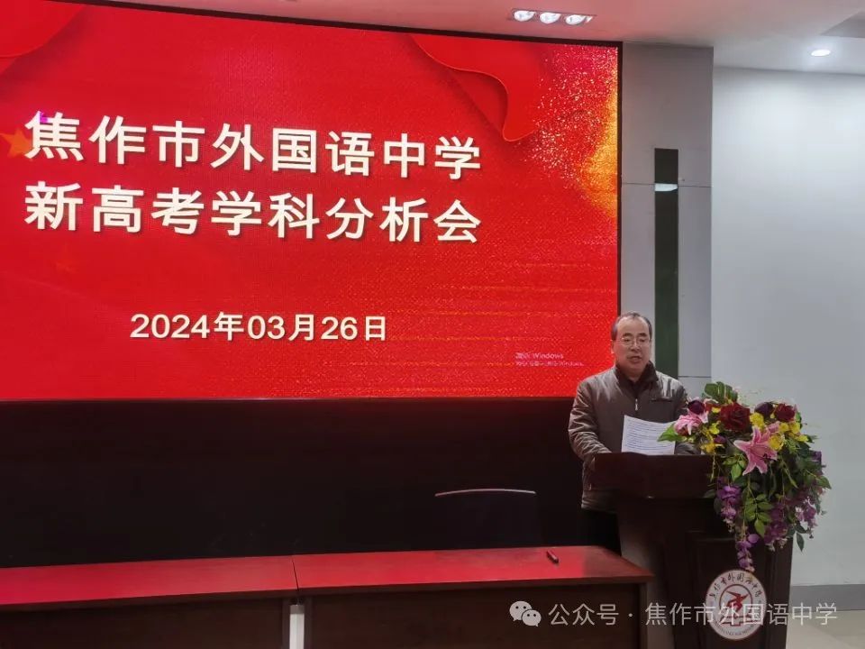 新高考 新形势 新思路 新策略——焦作市外国语中学新高考学科分析会 第10张 新高考 新形势 新思路 新策略——焦作市外国语中学新高考学科分析会 第10张