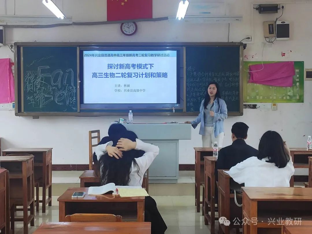 聚焦备考明方向,同心戮力战高考——兴业县举行2024年高考二轮复习教学研讨活动 第6张