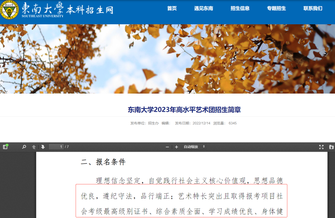 教育部印发2023高考工作通知,多所高校:需要艺术考级证书、演出获奖证书! 第6张 教育部印发2023高考工作通知,多所高校:需要艺术考级证书、演出获奖证书! 第6张