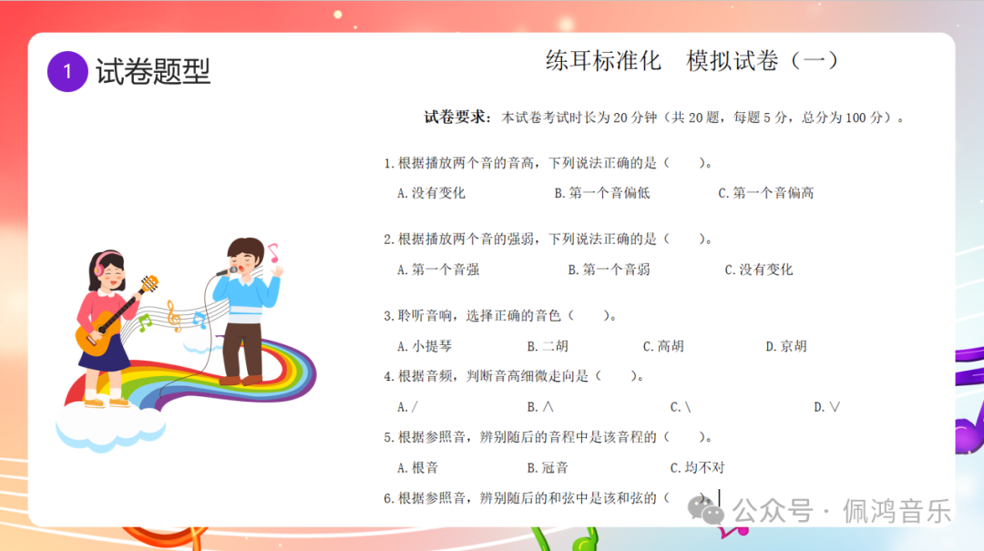 高考 练耳 标准化模拟试卷(2)【会员专享】 第7张