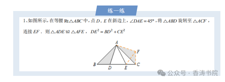 中考数学 | 常考重难点专题几何模型之半角模型,精讲讲练 第17张