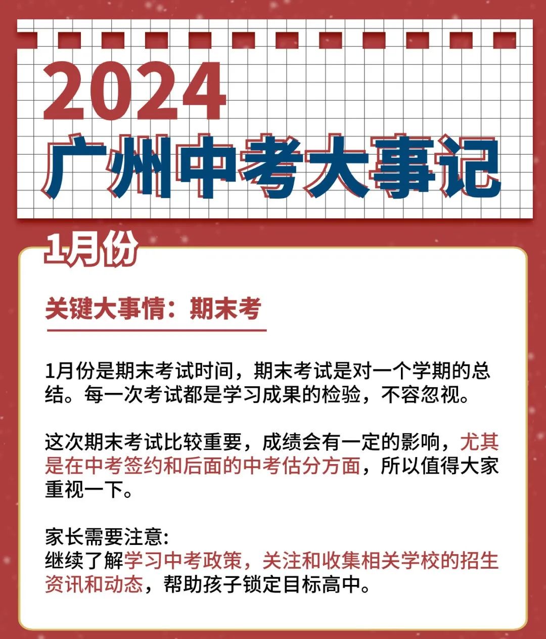 距离2024年广州中考只有97天,你要怎么过?备考日历来了!赶紧收藏! 第3张 距离2024年广州中考只有97天,你要怎么过?备考日历来了!赶紧收藏! 第3张
