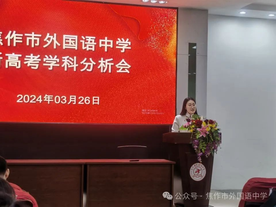 新高考 新形势 新思路 新策略——焦作市外国语中学新高考学科分析会 第8张 新高考 新形势 新思路 新策略——焦作市外国语中学新高考学科分析会 第8张