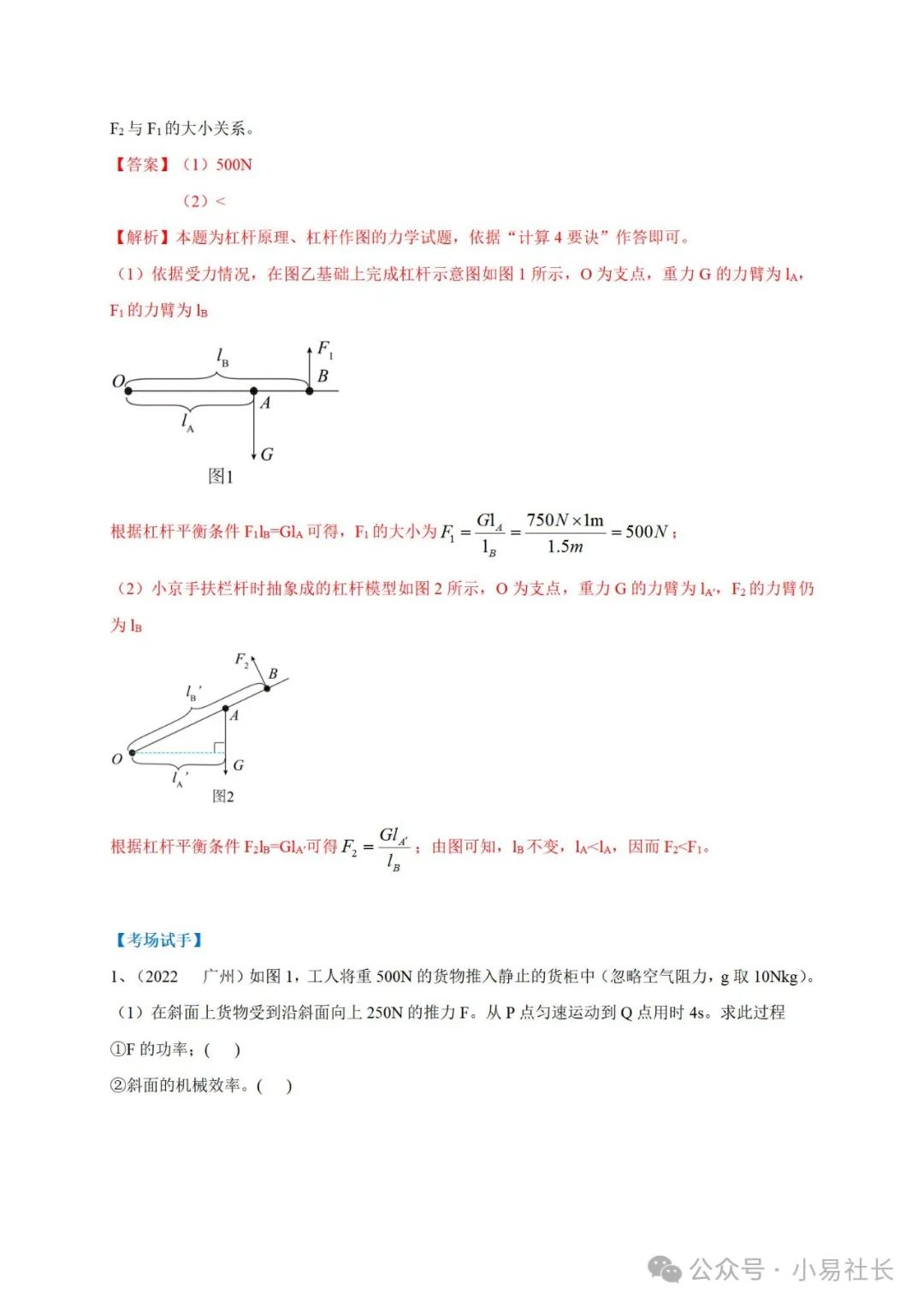初中物理——中考二轮复习重难点瓶颈突破+解题攻略(全国通用) 第6张