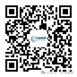 聚焦备考明方向,同心戮力战高考——兴业县举行2024年高考二轮复习教学研讨活动 第16张 聚焦备考明方向,同心戮力战高考——兴业县举行2024年高考二轮复习教学研讨活动 第16张