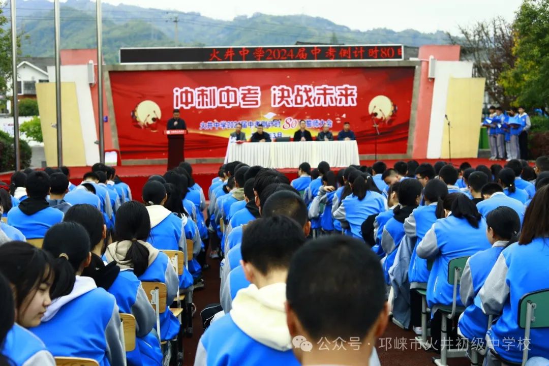 冲刺中考,决战未来 第8张 冲刺中考,决战未来 第8张