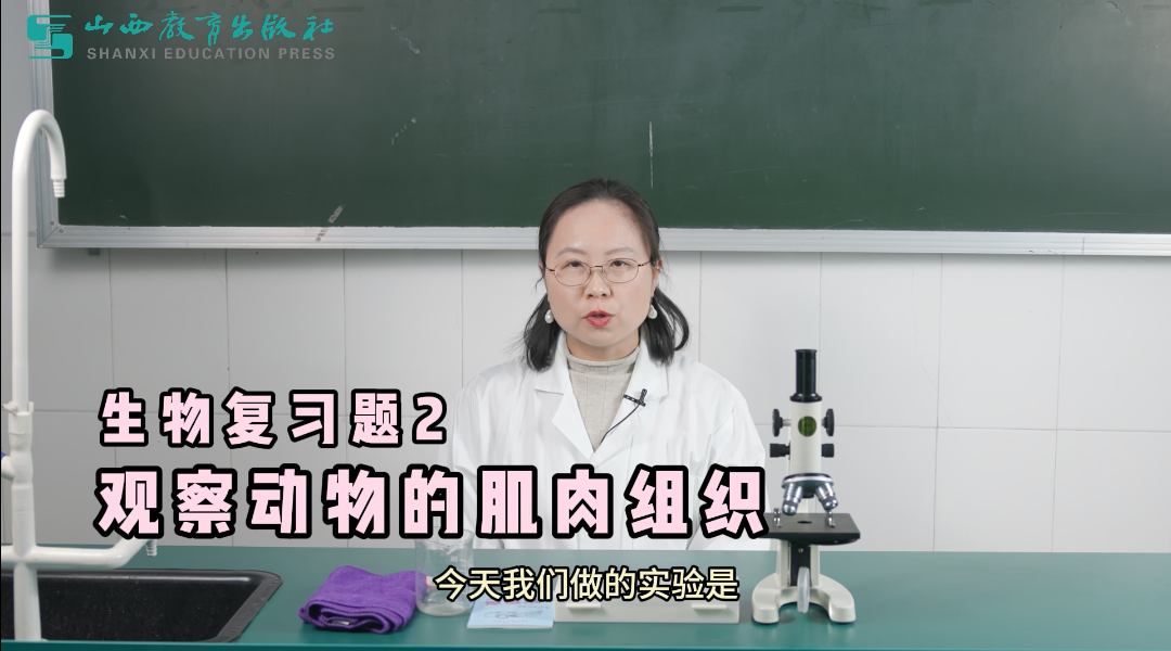 2024年最新拍摄!山西省中考生物实验操作视频,直击考试得分要点! 第3张