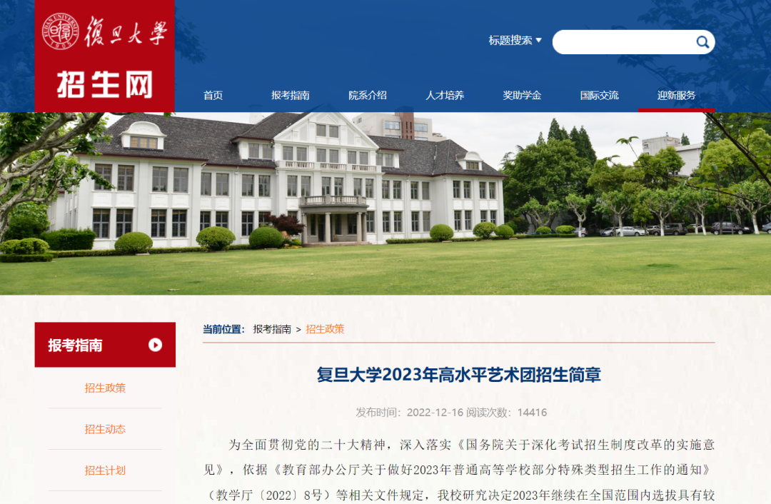 教育部印发2023高考工作通知,多所高校:需要艺术考级证书、演出获奖证书! 第9张 教育部印发2023高考工作通知,多所高校:需要艺术考级证书、演出获奖证书! 第9张