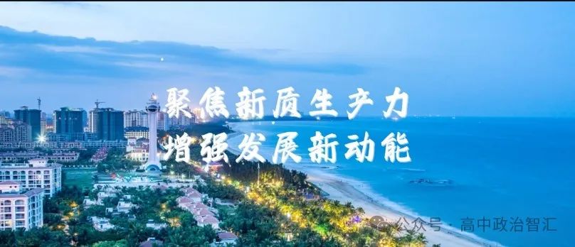 2024高考政治●时政热点汇总(28个热点专题,课件+Word文档) 第4张 2024高考政治●时政热点汇总(28个热点专题,课件+Word文档) 第4张