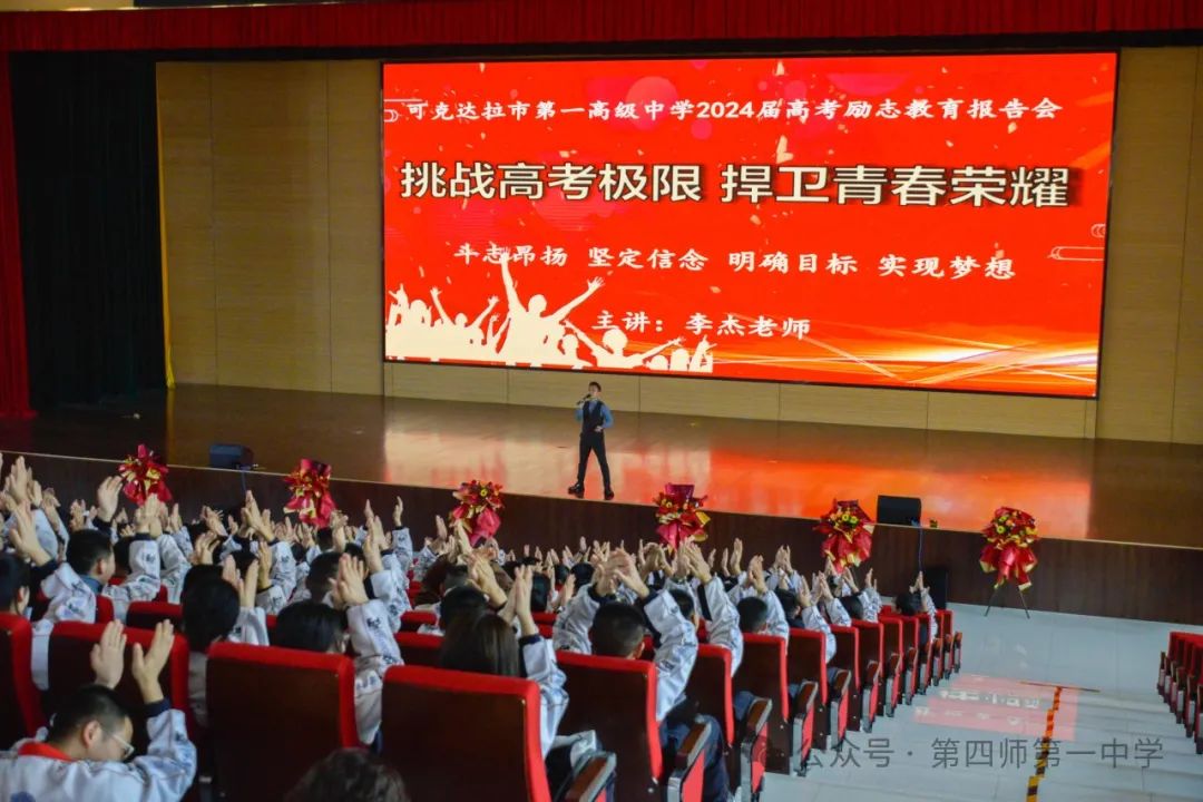 挑战极限,助力高考——高三年级励志演讲会开始啦! 第6张 挑战极限,助力高考——高三年级励志演讲会开始啦! 第6张
