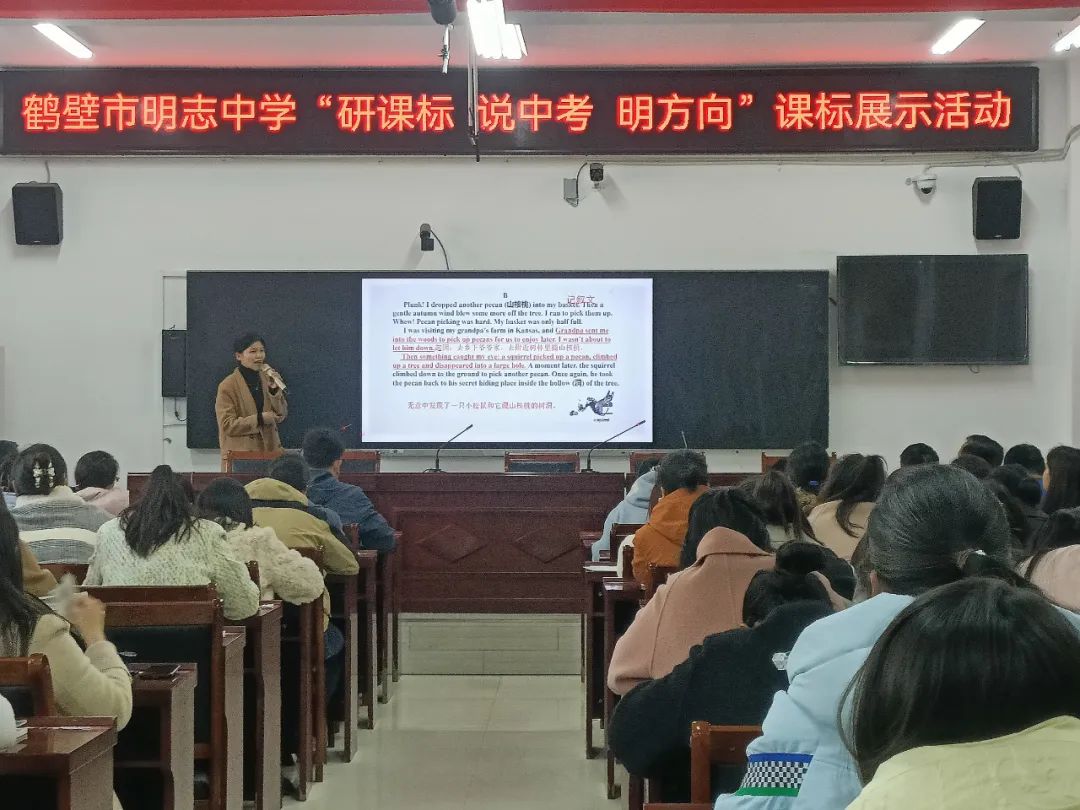 课标解读明方向 中考真题促教学---鹤壁市明志中学“研课标 说中考 明方向”课标展示活动 第20张