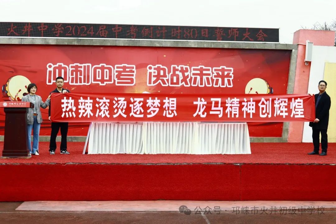 冲刺中考,决战未来 第15张 冲刺中考,决战未来 第15张