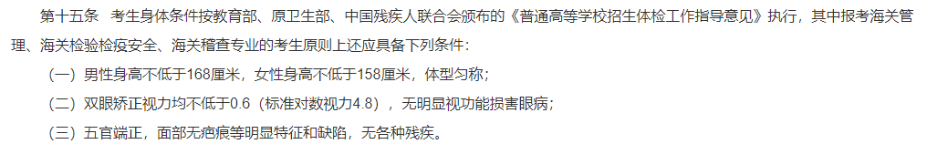 高考体检结果怎么看 第6张
