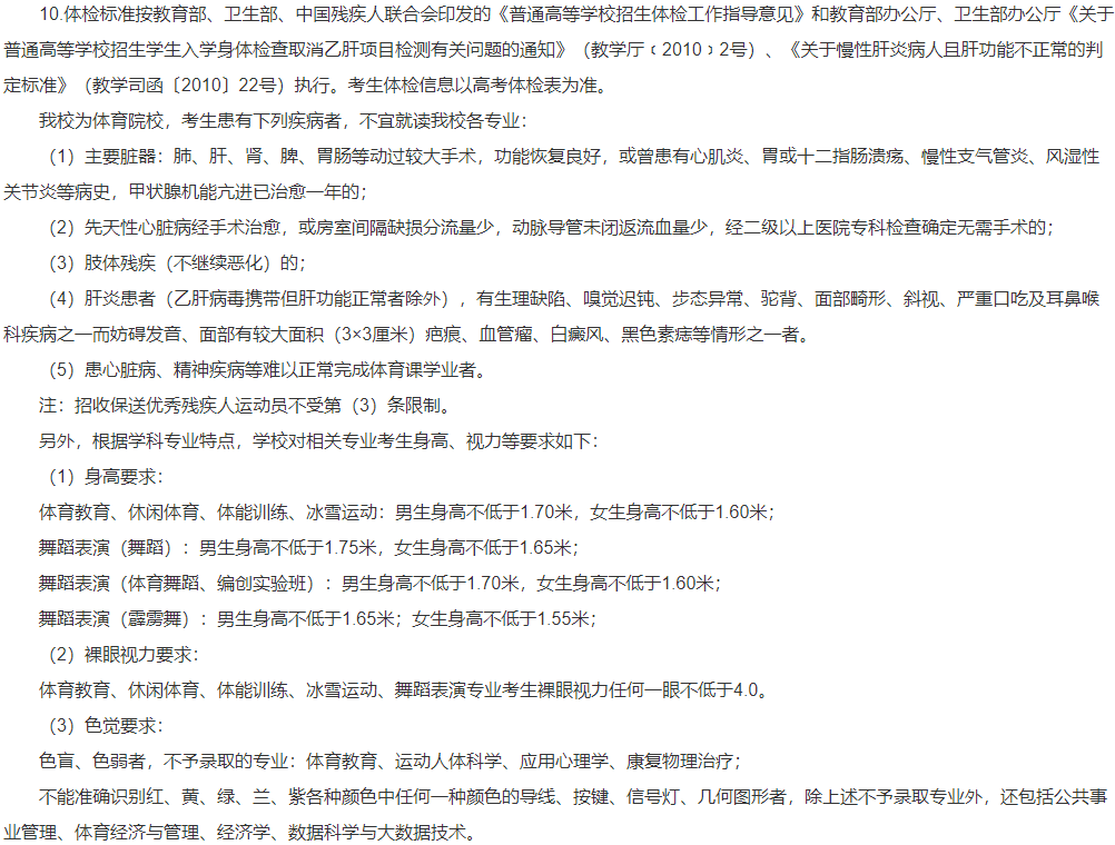 高考体检结果怎么看 第8张