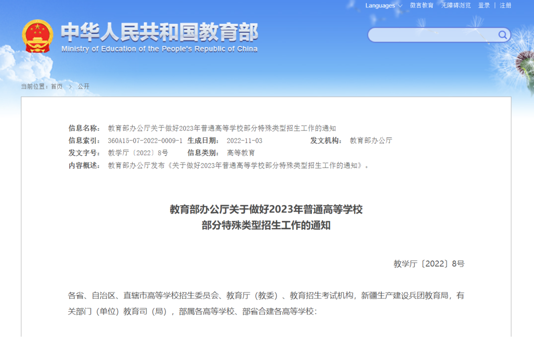 教育部印发2023高考工作通知,多所高校:需要艺术考级证书、演出获奖证书! 第2张 教育部印发2023高考工作通知,多所高校:需要艺术考级证书、演出获奖证书! 第2张