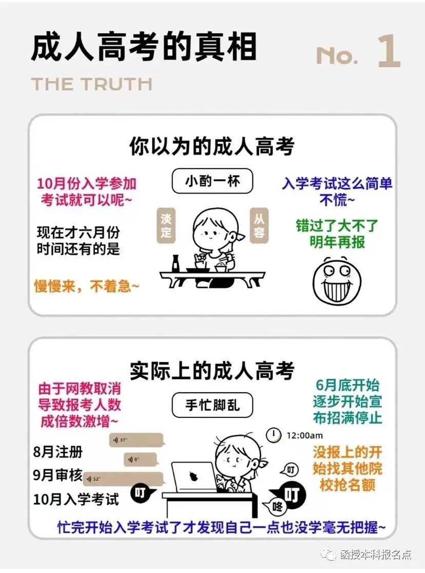 浙江成人高考报名后,如何才能快速毕业? 第3张