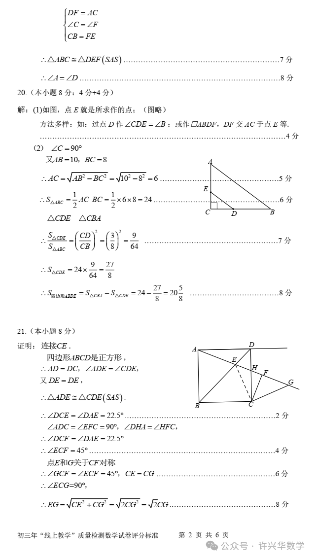 【中考专栏】福清市初三年级“线上教学”质量检测数学试卷与参考答案 第9张