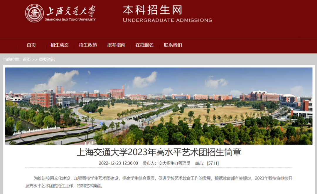 教育部印发2023高考工作通知,多所高校:需要艺术考级证书、演出获奖证书! 第7张 教育部印发2023高考工作通知,多所高校:需要艺术考级证书、演出获奖证书! 第7张
