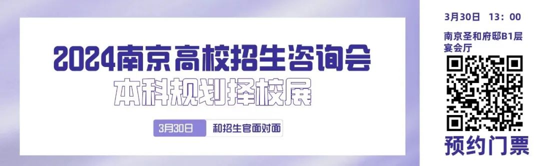 高考将至!南外、附中、金中……部分大学已放招生信息! 第4张 高考将至!南外、附中、金中……部分大学已放招生信息! 第4张