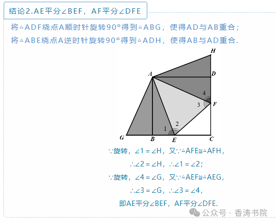 中考数学 | 常考重难点专题几何模型之半角模型,精讲讲练 第5张